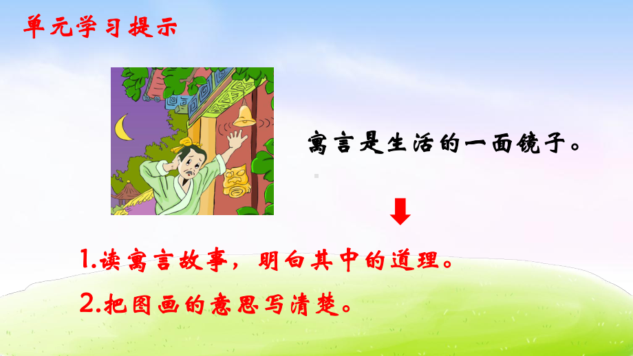 守株待兔精选教材2课件.ppt_第1页