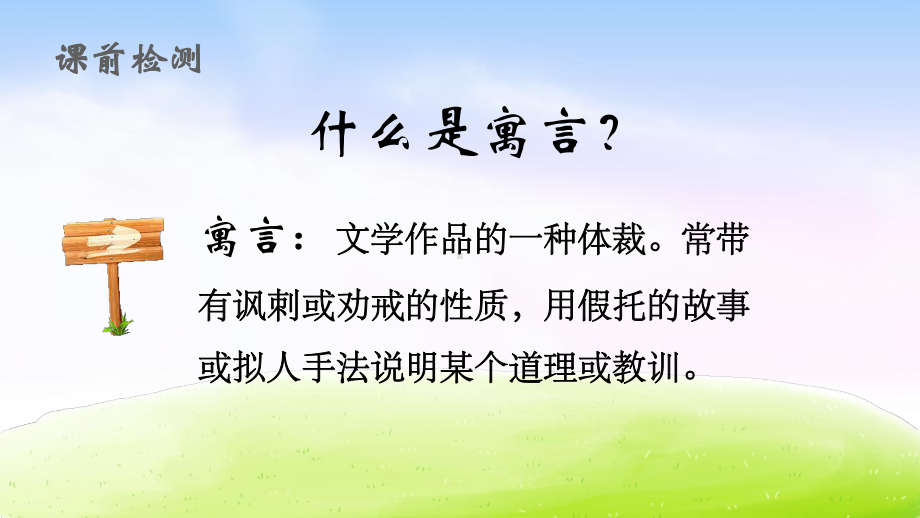 守株待兔精选教材2课件.ppt_第3页