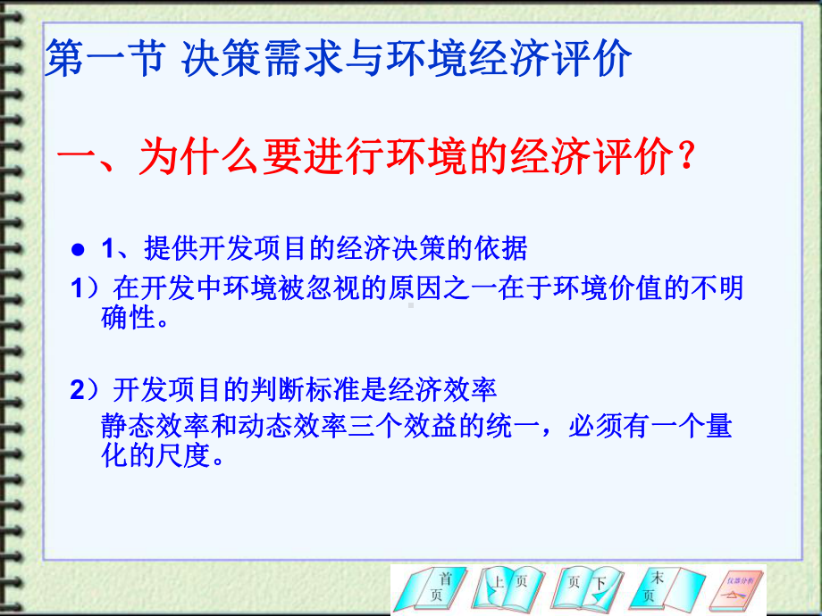 第九章环境经济评价概述课件.ppt_第3页