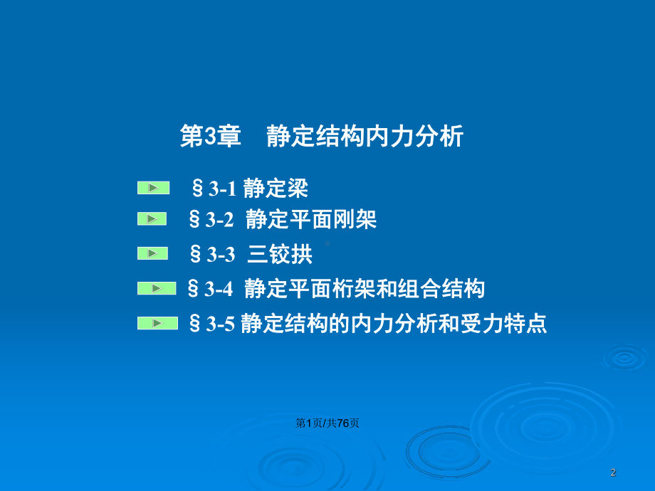 静定结构的内力计算教案课件.pptx_第2页