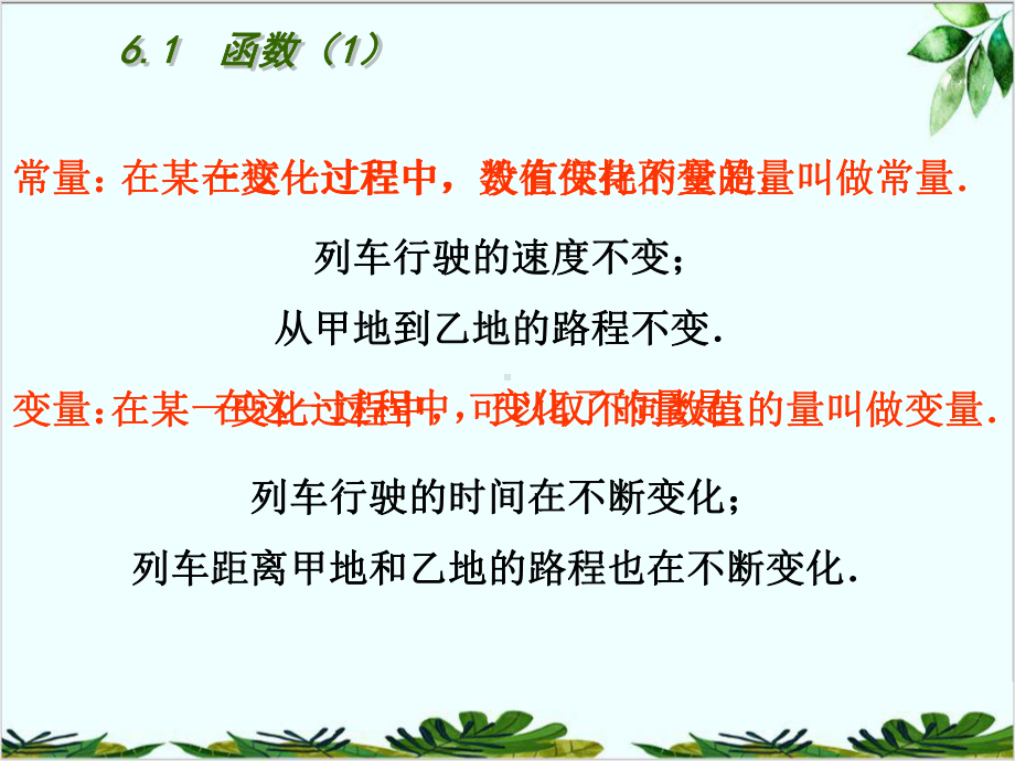 苏科版数学八年级上册函数课件4-002.ppt_第3页