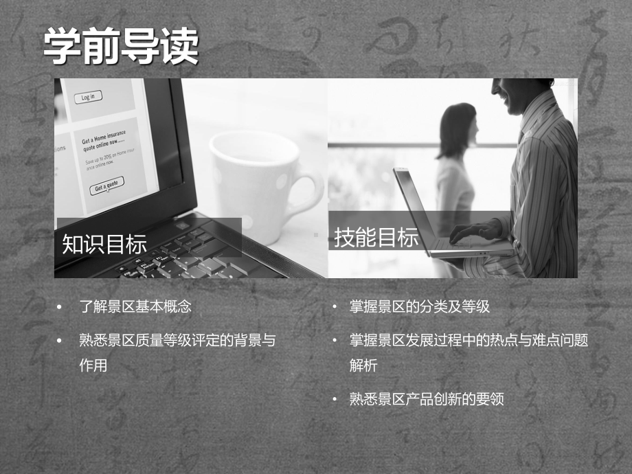 景区服务与管理概述课件.ppt_第3页