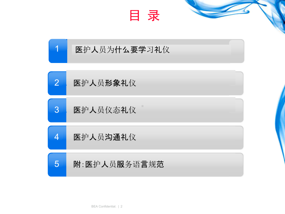 某医院医护人员服务礼仪培训课件.pptx_第2页