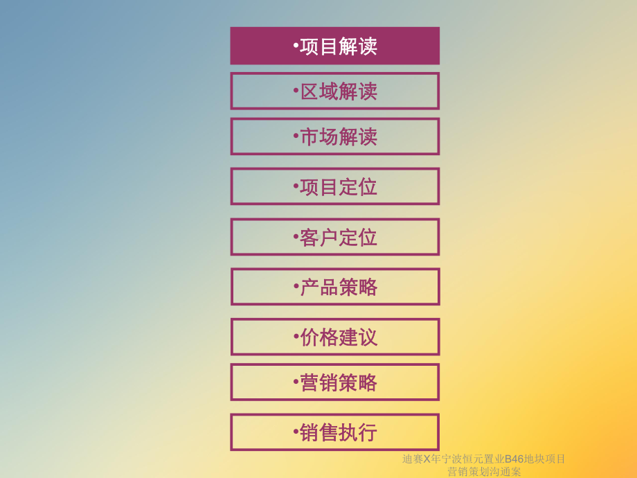宁波XX地块项目营销策划沟通案课件.ppt_第2页