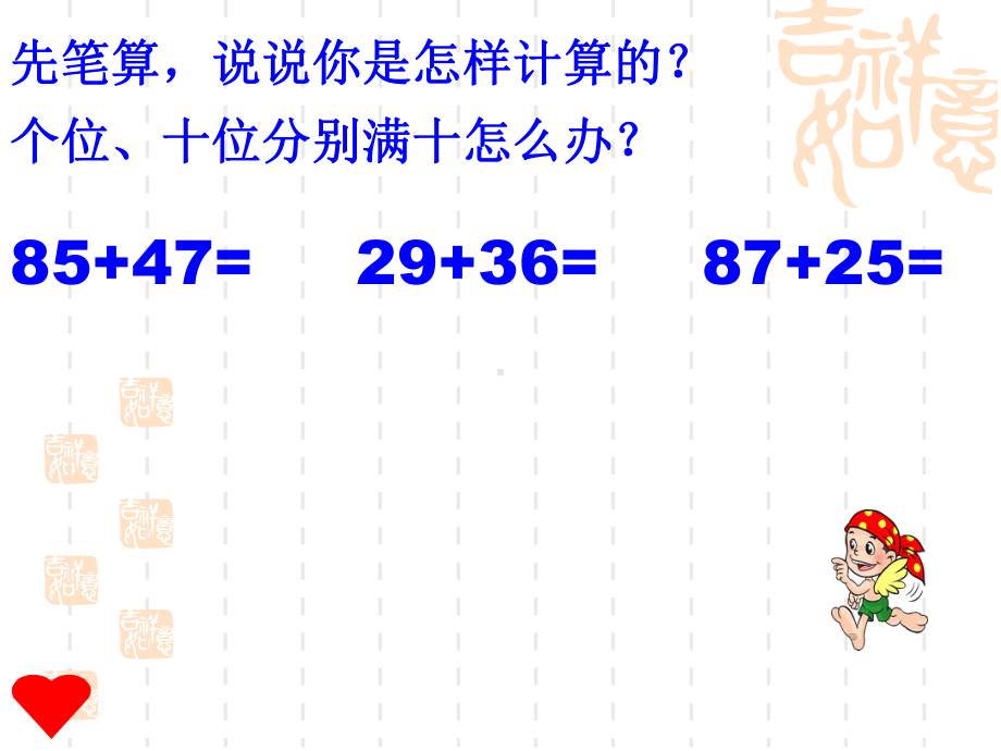 苏教版小学二年级下册数学-《三位数加三位数连续进位加法》两三位数的加法和减法课件-.ppt_第3页