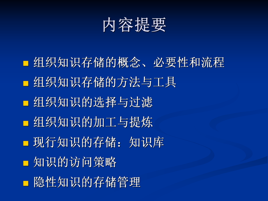 知识的加工存储和访问教材课件.pptx_第2页