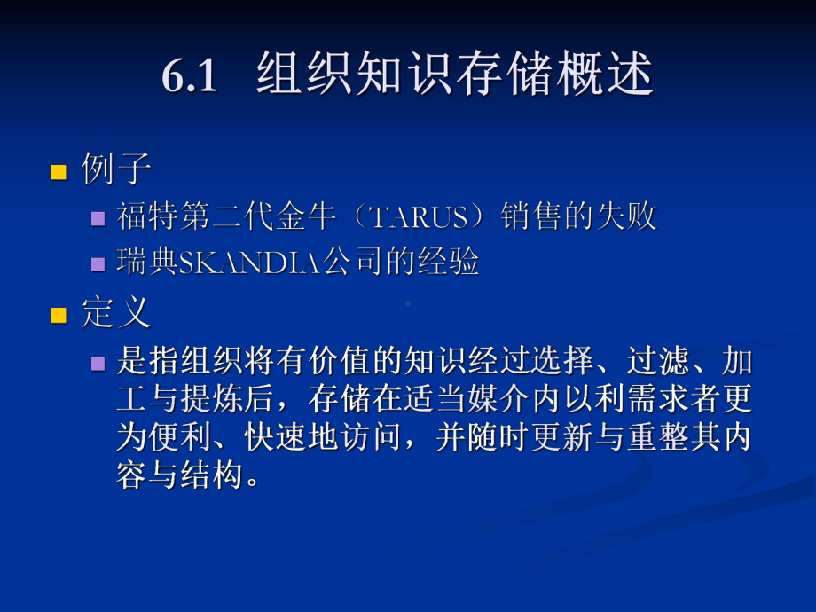 知识的加工存储和访问教材课件.pptx_第3页