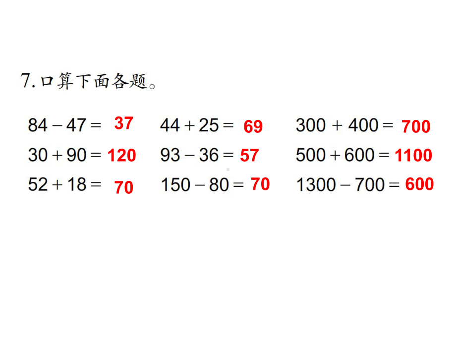 苏教版二下数学期末复习课件2.pptx_第2页