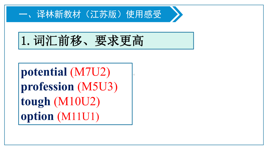 新教材词汇教学初探(2019版译林高中英语必修一-Unit-1为例)课件.pptx_第2页