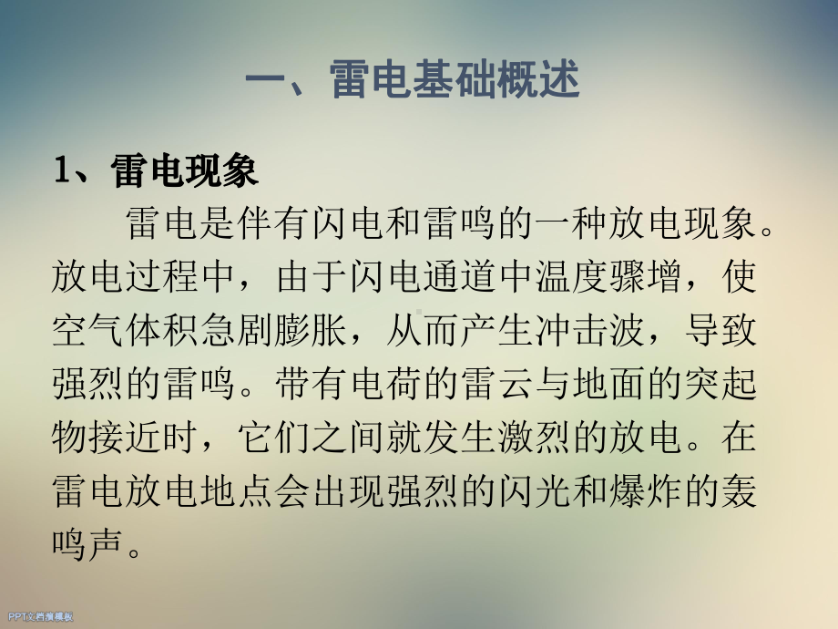 工程防雷设计课件.ppt_第2页