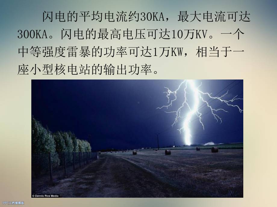 工程防雷设计课件.ppt_第3页