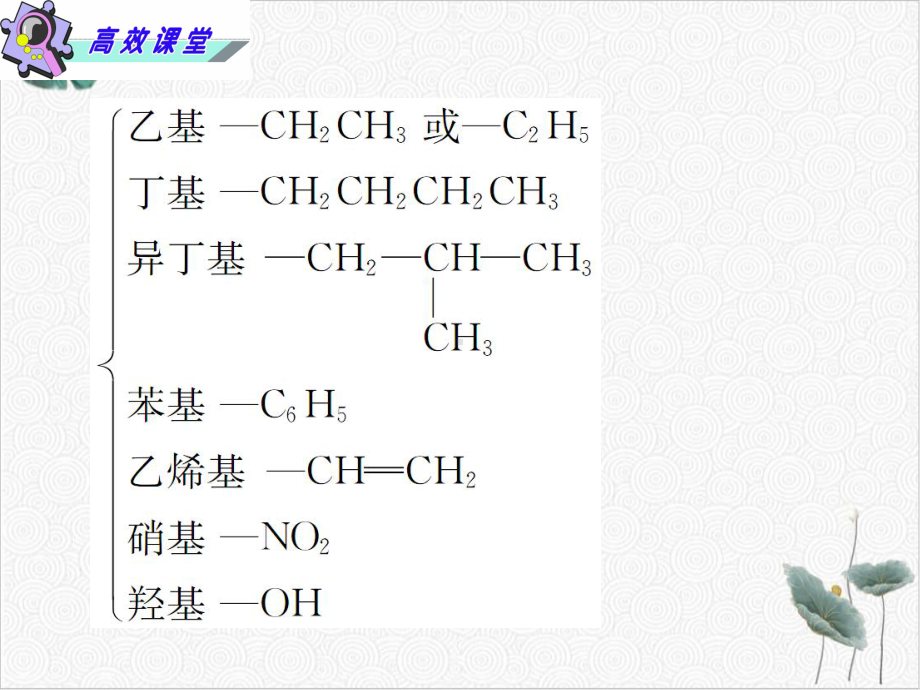 河北某中学高考化学二轮复习专题十七烃和烃的衍生物课件.ppt_第3页