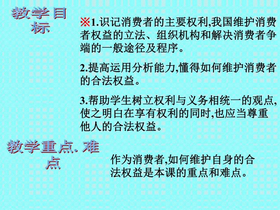 消费者的合法权益课件.pptx_第2页