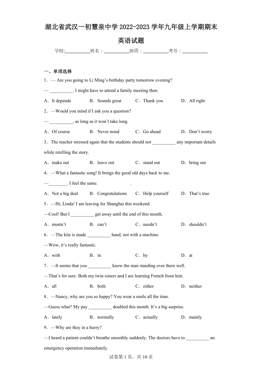 湖北省武汉一初慧泉中学2022-2023学年九年级上学期期末英语试题.docx_第1页