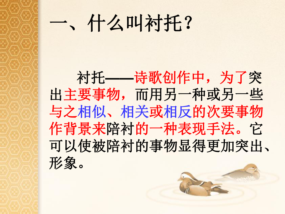 诗歌鉴赏之衬托课件.ppt_第2页