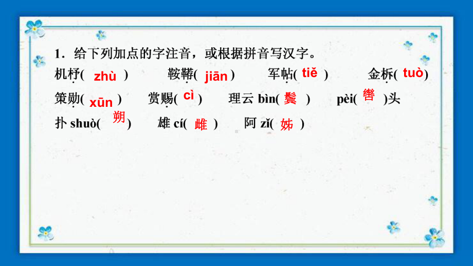 科尔沁右翼中旗某中学七年级语文下册-第二单元-8诗作业课件-新人教版.ppt_第3页