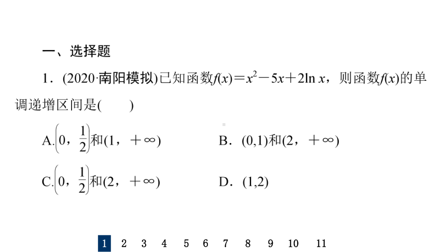 课后限时集训19-利用导数解决函数的单调性问题2022届一轮新高考数学全国通用课件.ppt_第3页