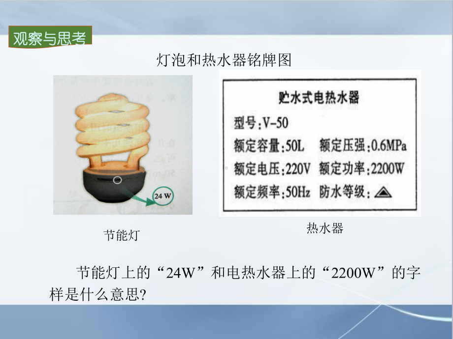 沪粤版九年级物理上册12-认识电功率公开课课件.ppt_第3页