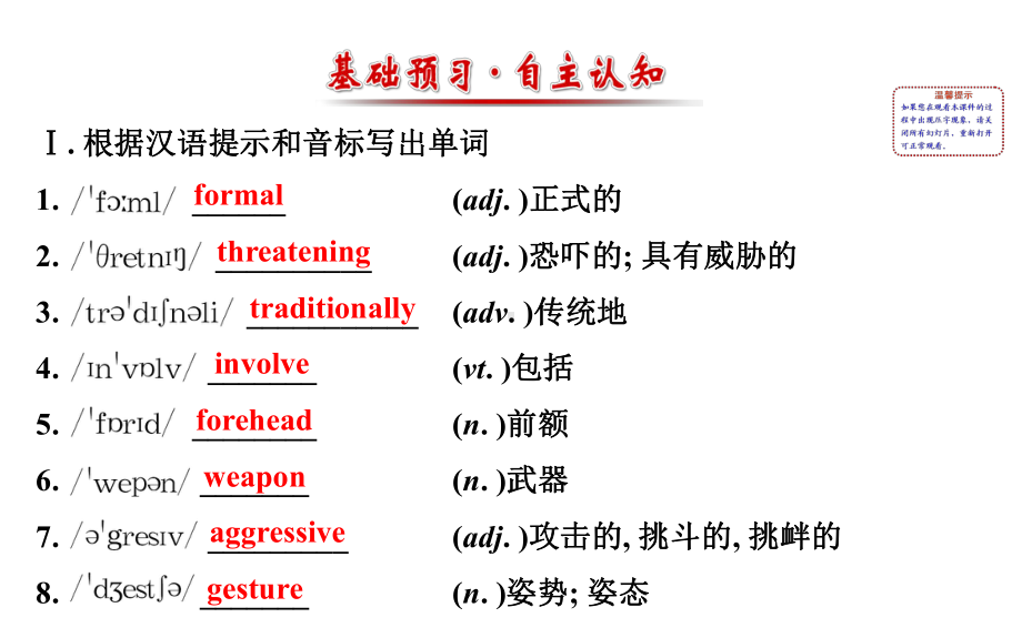 高一英语外研版必修4课件：Module-3-Period-1.ppt_第2页