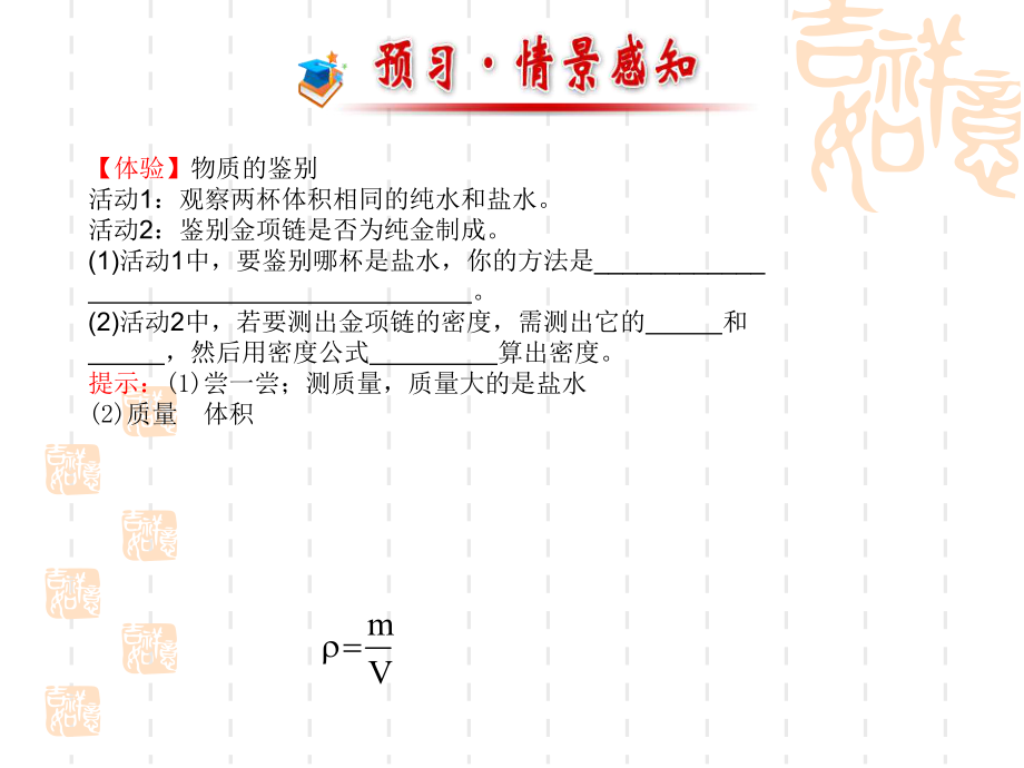 沪科版物理八年级第五章第四节《密度知识的应用》课件.pptx_第2页