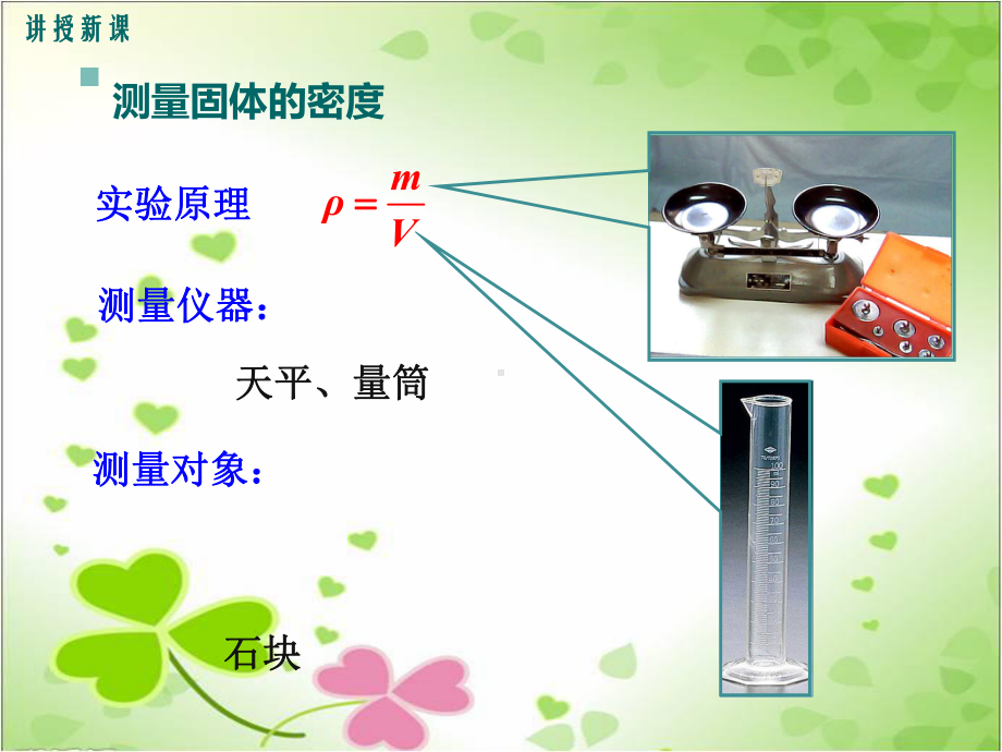 教科版物理八年级上《测量密度》课件(2022年).ppt_第3页