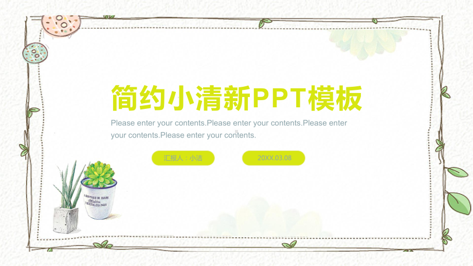 淡雅小清新通用模板课件.pptx_第2页