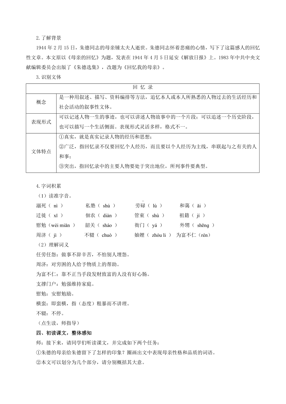 语文人教版八年级上册（2017年新编）第07课 回忆我的母亲（教学设计）.docx_第2页