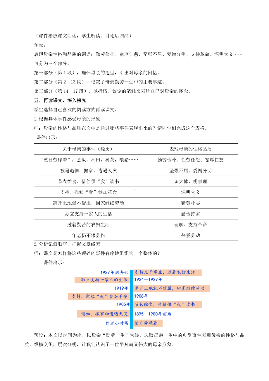 语文人教版八年级上册（2017年新编）第07课 回忆我的母亲（教学设计）.docx_第3页