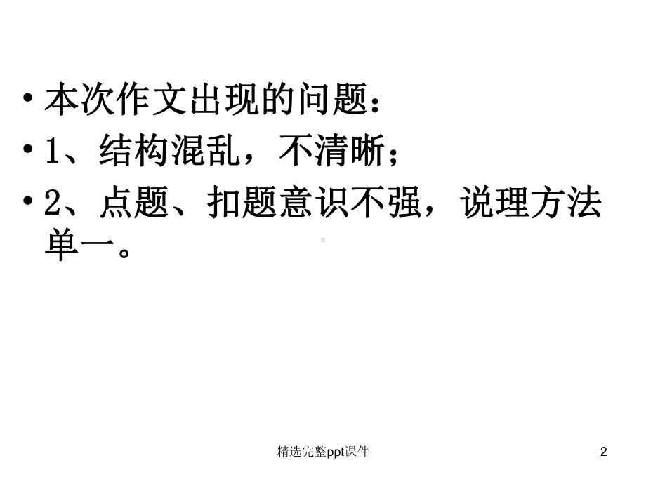 论证方法例子课件.ppt_第2页