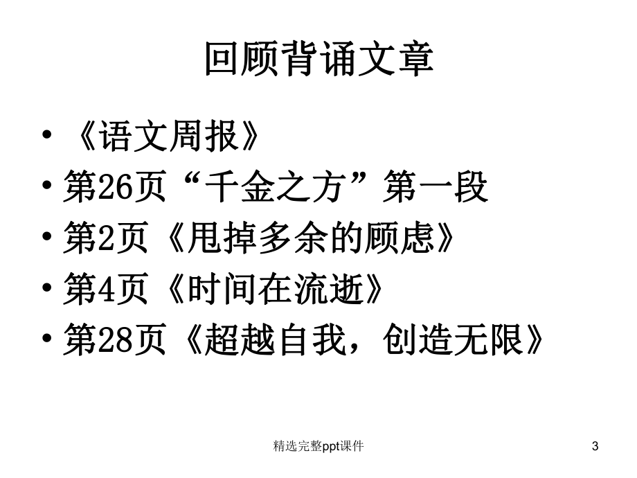 论证方法例子课件.ppt_第3页