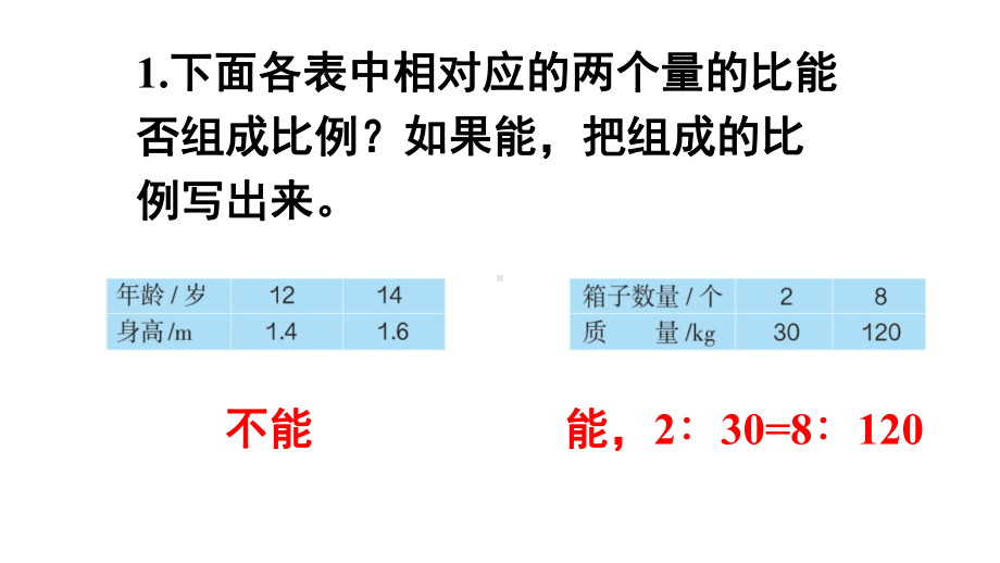 第4章比例练习八课件.ppt_第2页