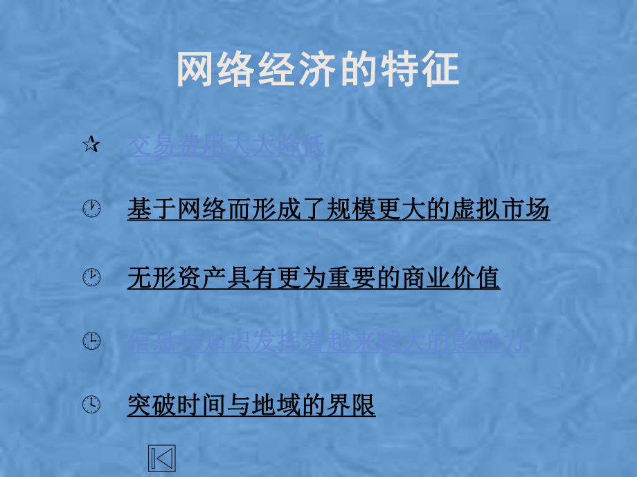 管理经济学第1章网络经济概论课件.pptx_第2页