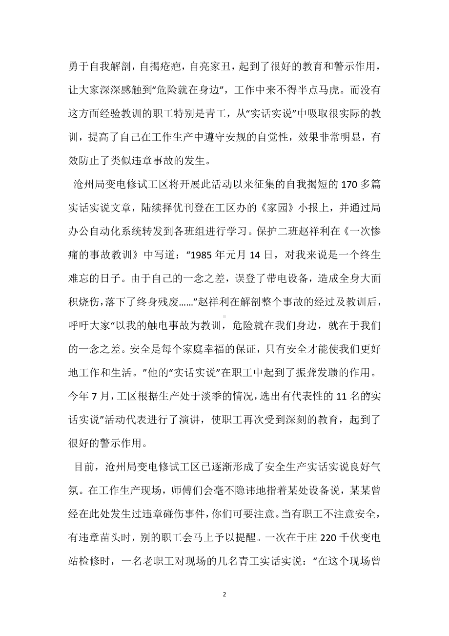 沧州变电修试工区实话实说安全生产模板范本.docx_第2页