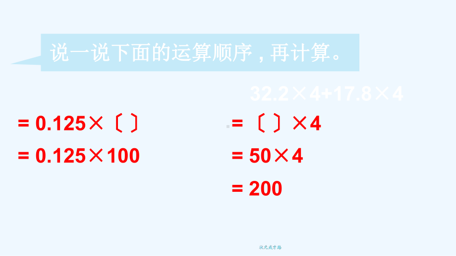 萧县某小学五年级数学上册某小学数混合运算第2课时问题解决1课件西师大版.ppt_第3页