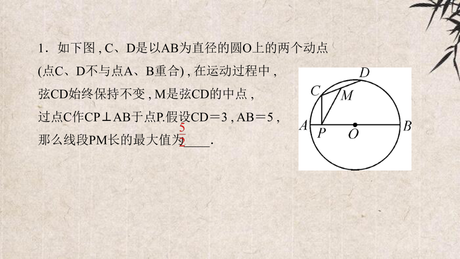 忻府区某中学九年级数学上册第二十四章圆专题训练(十)巧用圆的性质求线段(和)的最值课件新版新人教版4.ppt_第3页