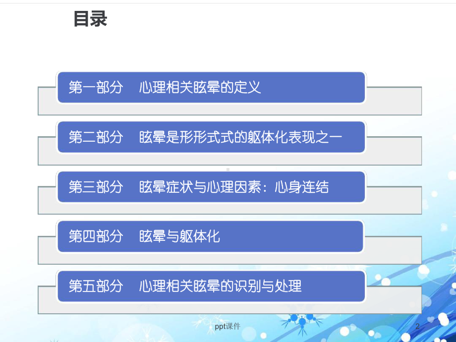 心理疾病相关眩晕的成因与诊治最新课件.ppt_第2页