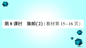 雨花区某小学三年级数学下册一除法第8课时集邮2课件北师大版-3.ppt