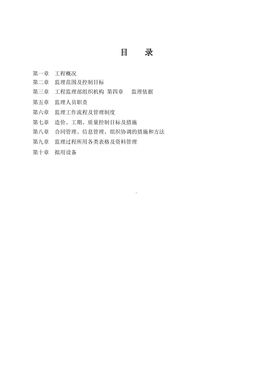 道路改造工程监理规划1课件.pptx_第1页