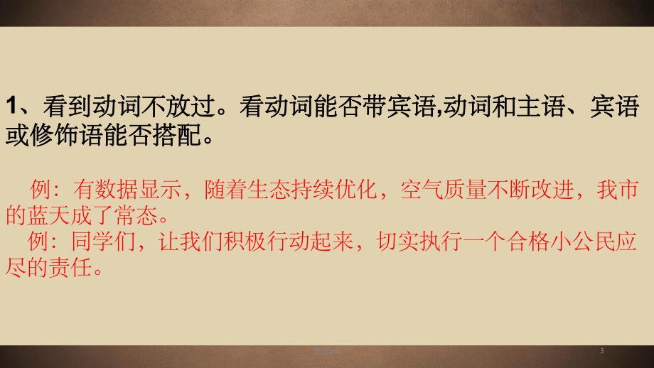 病句的综合分析含标点课件.ppt_第3页