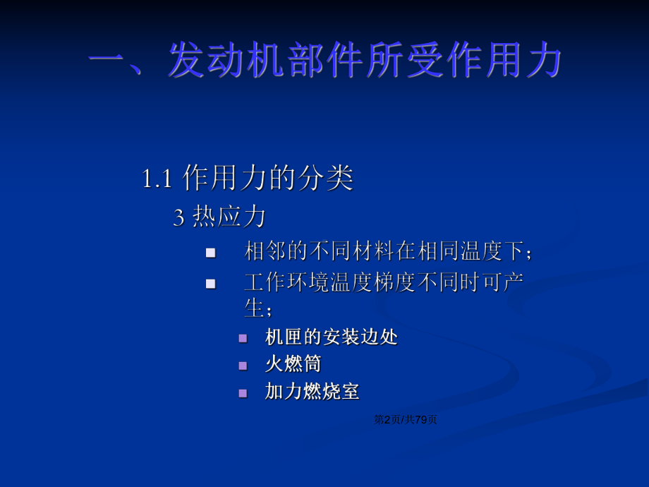 航空燃气涡轮发动机结构设计教案课件.pptx_第3页