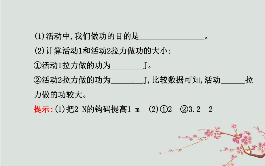 普陀区某中学八年级物理全册第十章第五节机械效率课件新版沪科版.ppt_第3页