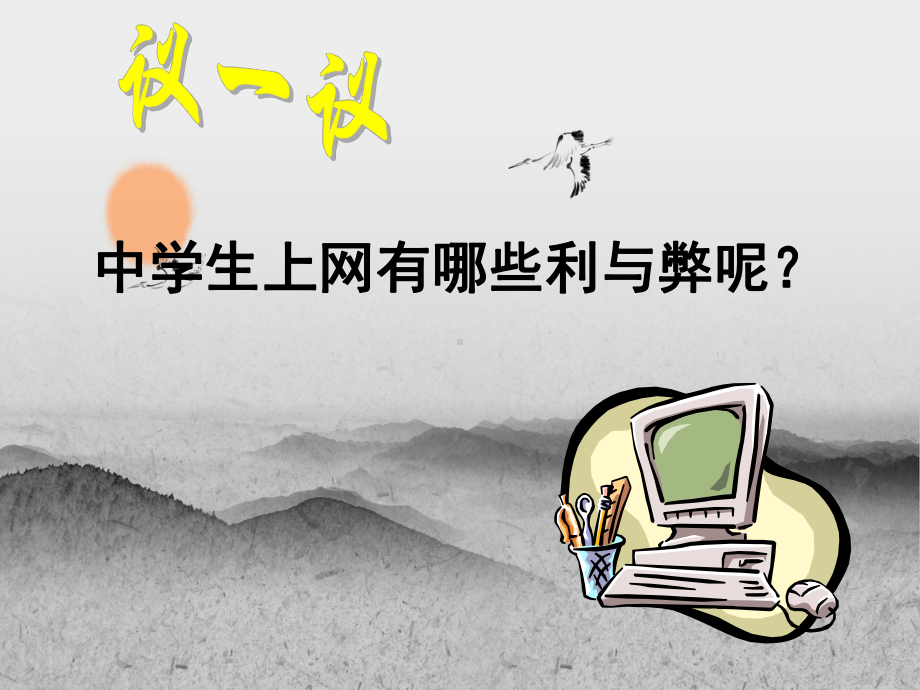 感受今日世界课件.ppt_第2页