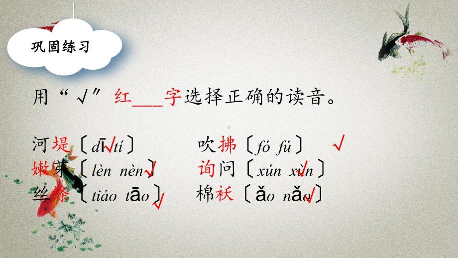 部编人教版二年级下册语文《第一单元复习课件》课件.pptx_第3页