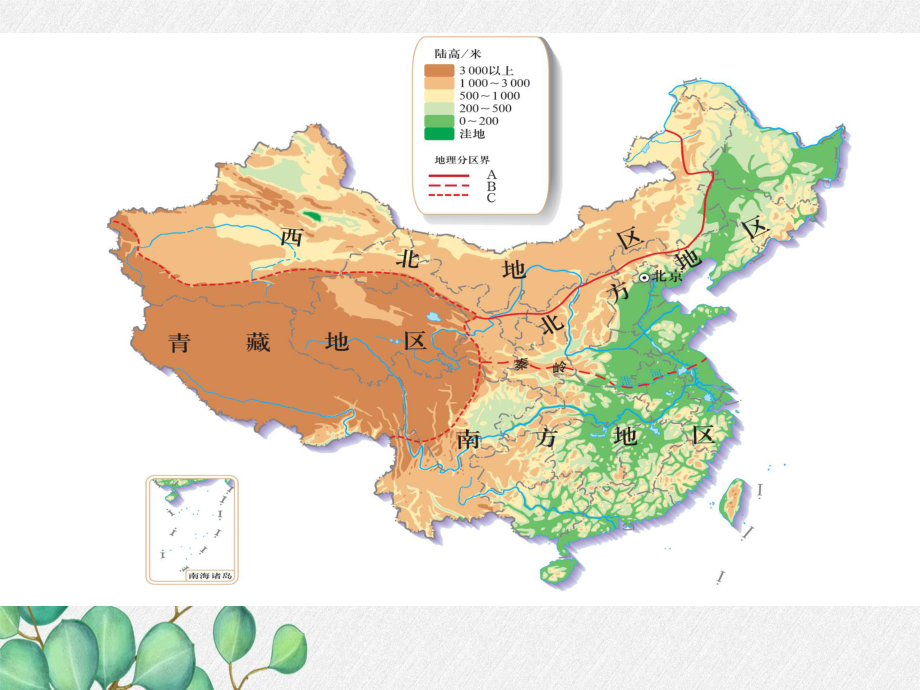 湘教初中地理八下《-西北地区和青藏地区》课件-2.ppt_第1页