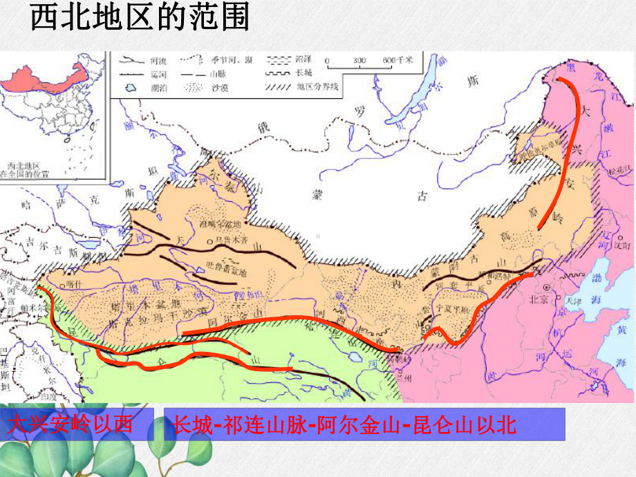 湘教初中地理八下《-西北地区和青藏地区》课件-2.ppt_第3页