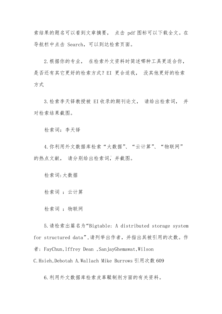 实训七外文数据库的综合检索问题.docx_第3页