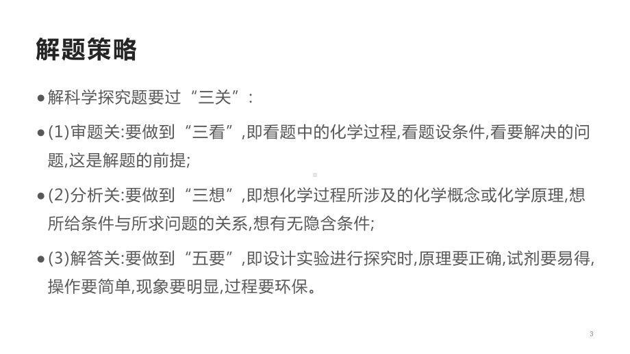 浙教版科学中考复习化学探究性试题1优质公开课课件.pptx_第3页