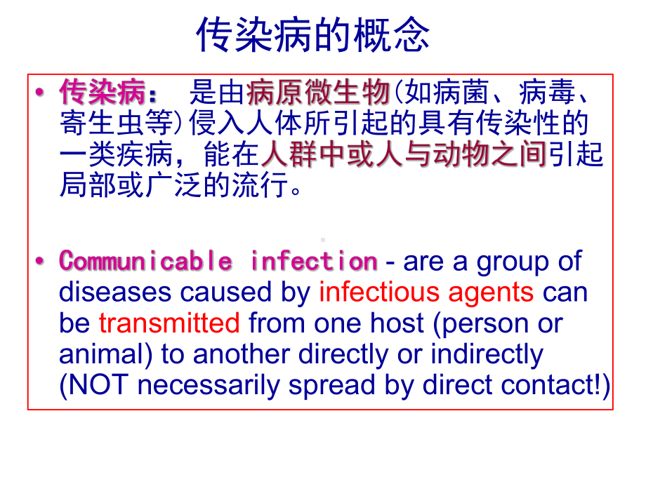 病理学-第十五章-传-染-病课件.ppt_第2页