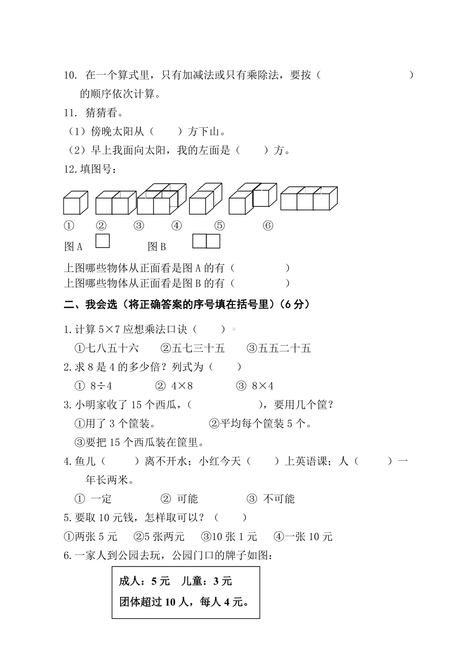 青岛版小学二年级数学上册期末试卷完整.doc_第2页