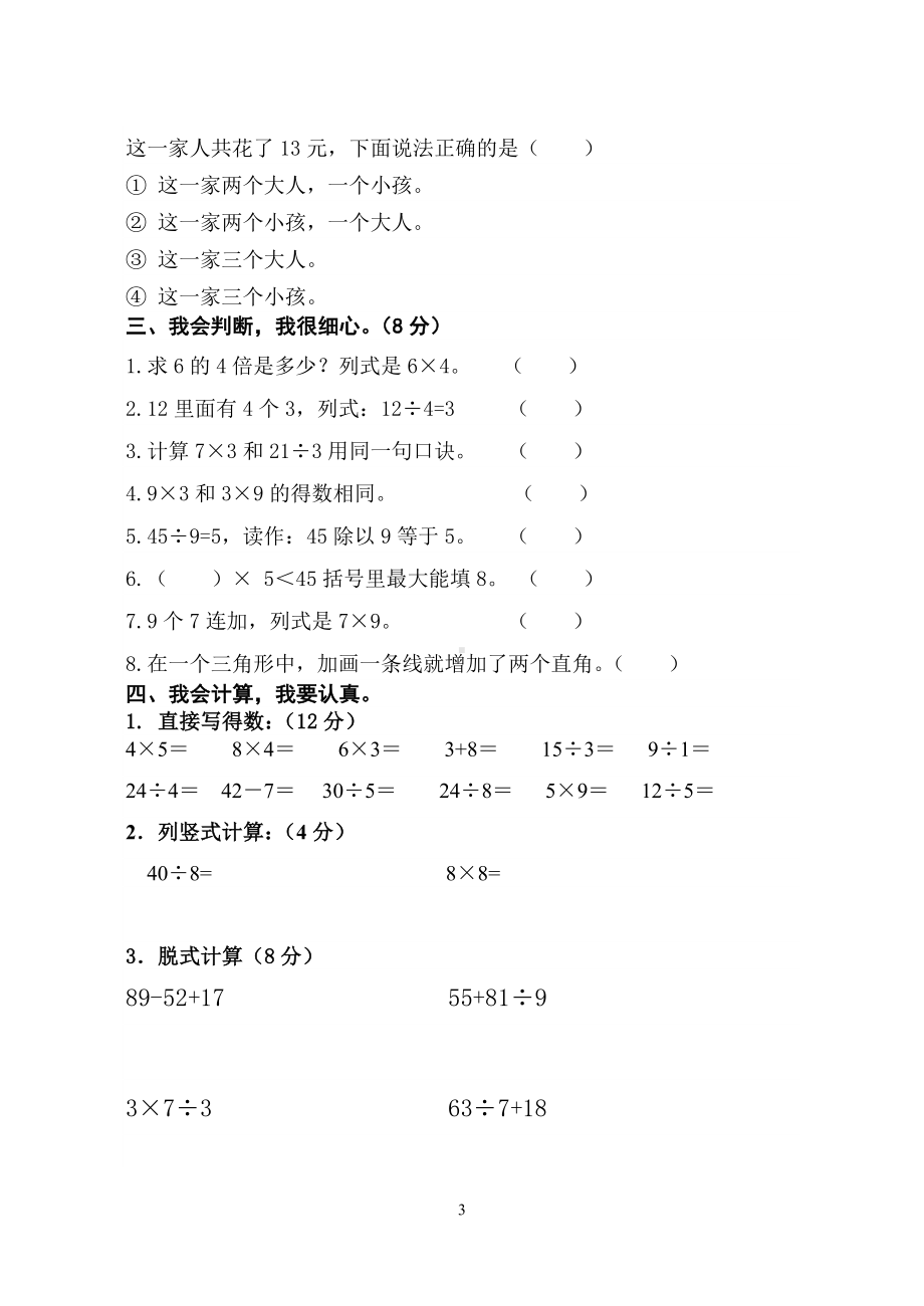 青岛版小学二年级数学上册期末试卷完整.doc_第3页